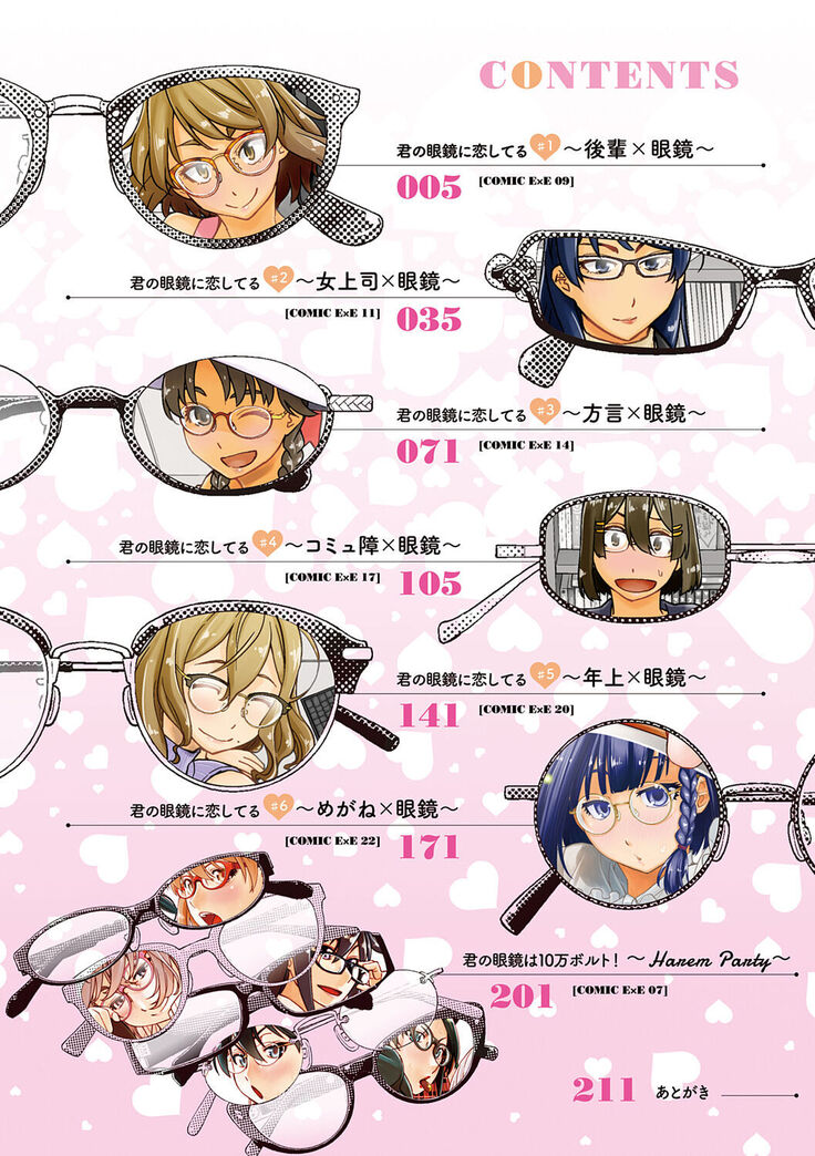 Kimi no Megane ni Koishiteru - Can't take my eyes off your glasses.