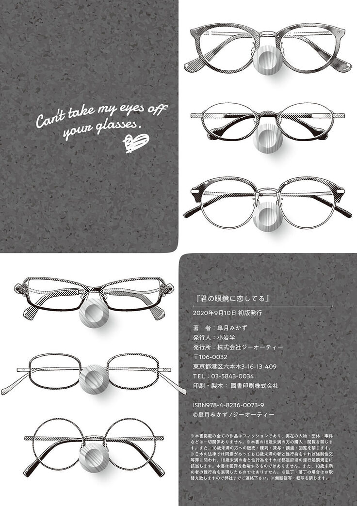 Kimi no Megane ni Koishiteru - Can't take my eyes off your glasses.