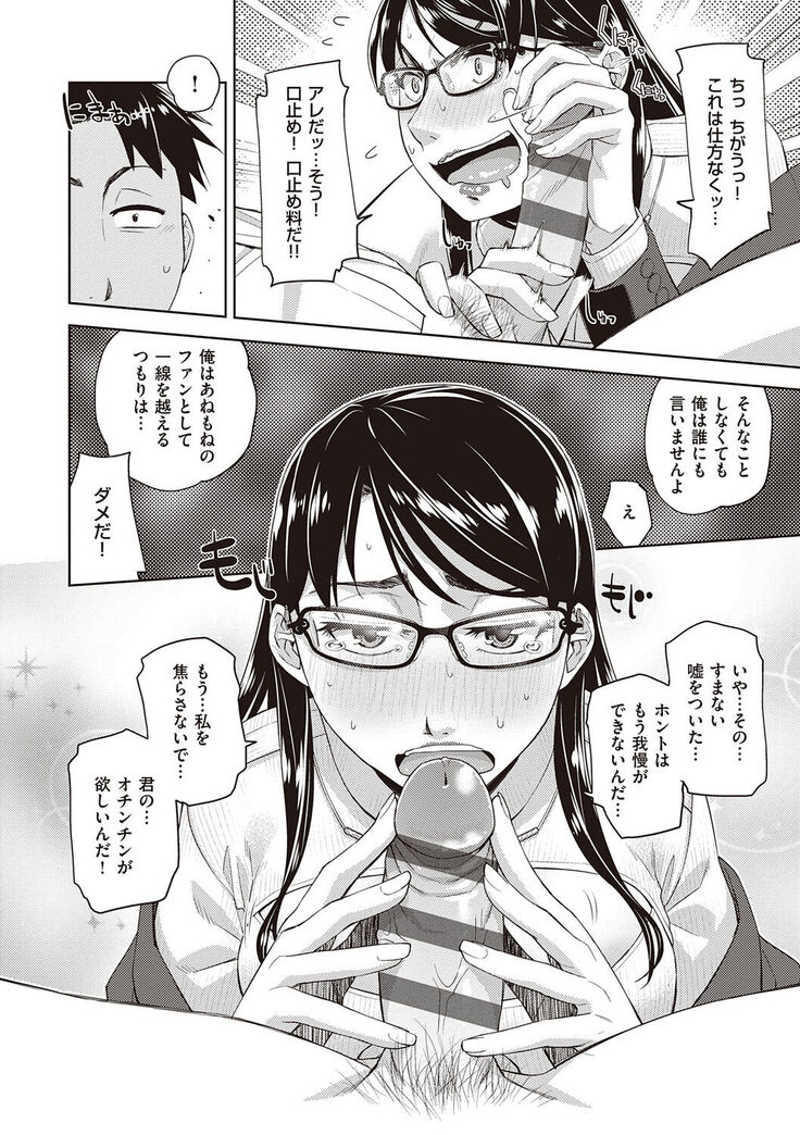 Kimi no Megane ni Koishiteru - Can't take my eyes off your glasses.