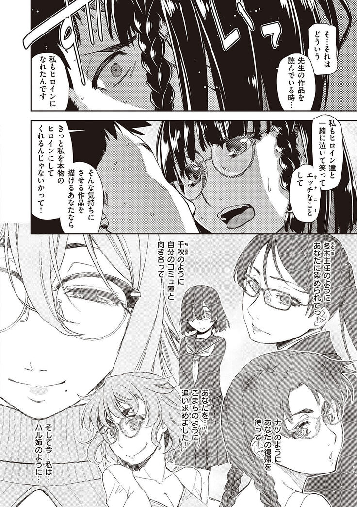 Kimi no Megane ni Koishiteru - Can't take my eyes off your glasses.