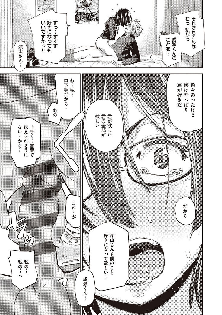 Kimi no Megane ni Koishiteru - Can't take my eyes off your glasses.