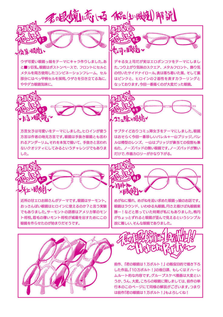 Kimi no Megane ni Koishiteru - Can't take my eyes off your glasses.