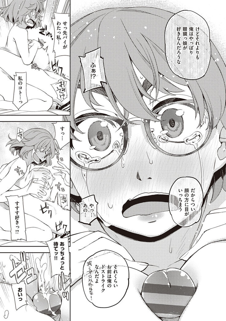 Kimi no Megane ni Koishiteru - Can't take my eyes off your glasses.