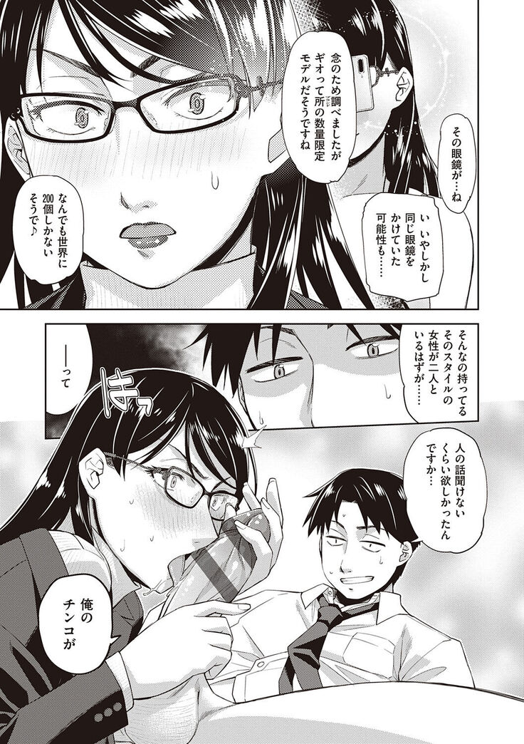 Kimi no Megane ni Koishiteru - Can't take my eyes off your glasses.