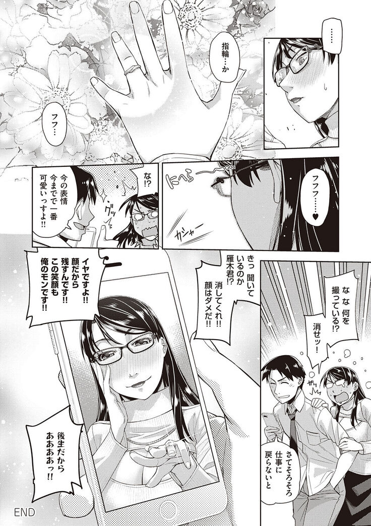 Kimi no Megane ni Koishiteru - Can't take my eyes off your glasses.