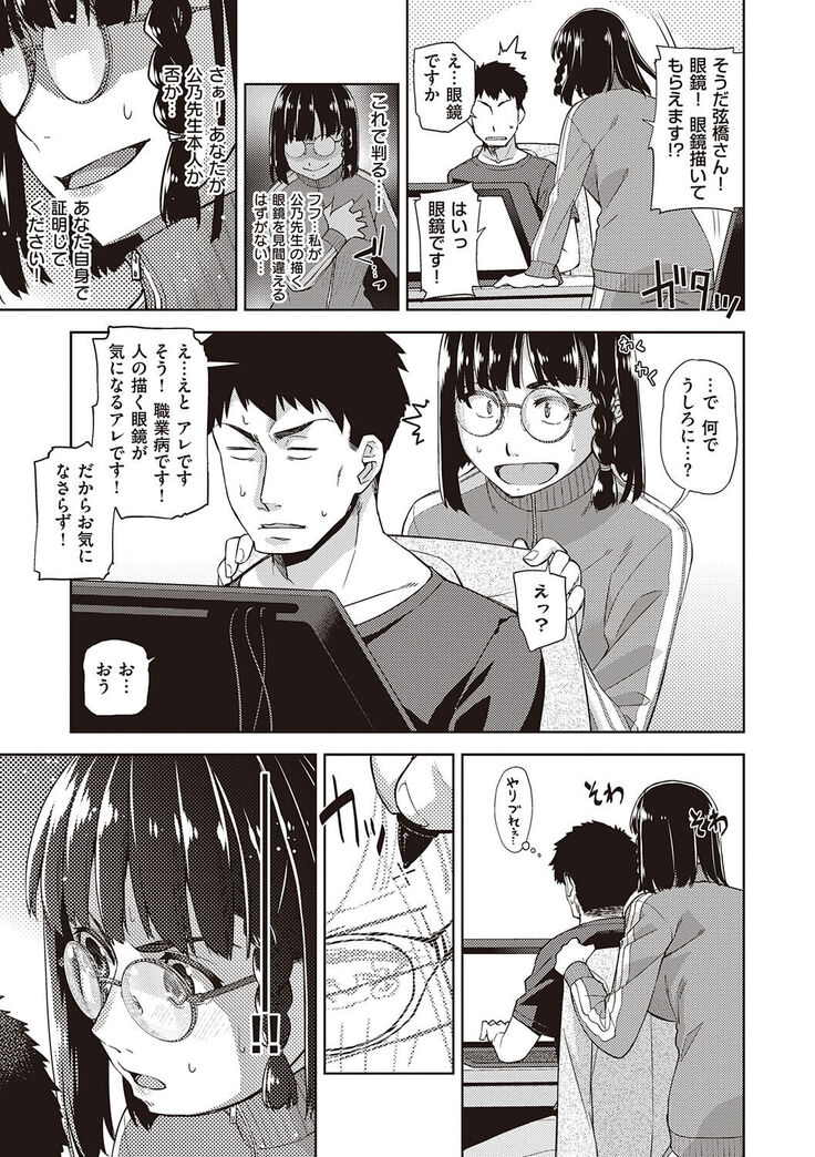 Kimi no Megane ni Koishiteru - Can't take my eyes off your glasses.