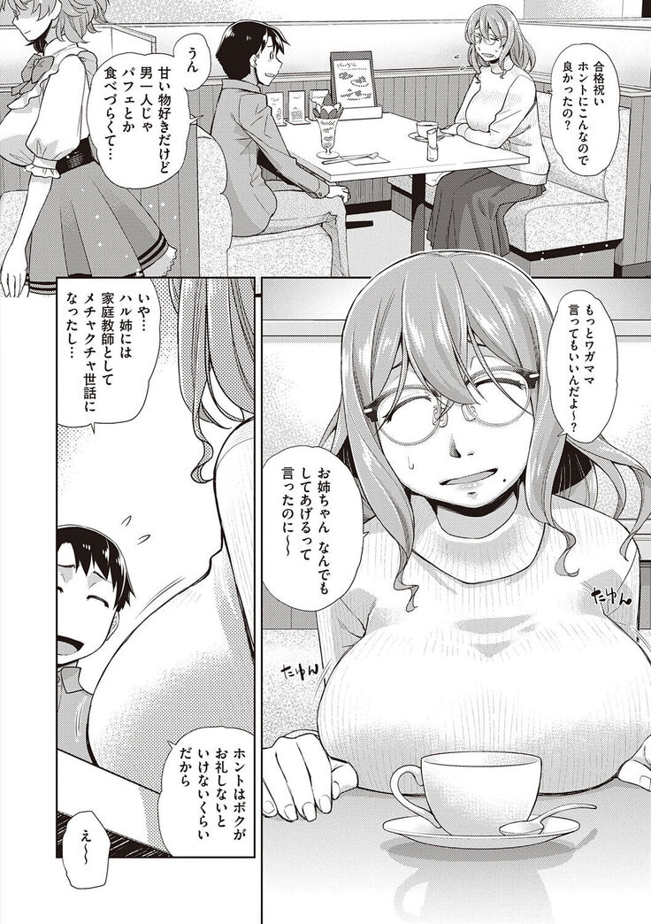 Kimi no Megane ni Koishiteru - Can't take my eyes off your glasses.