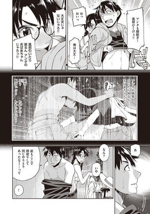 Kimi no Megane ni Koishiteru - Can't take my eyes off your glasses. - Page 76