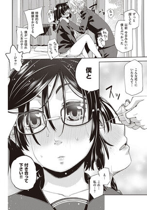 Kimi no Megane ni Koishiteru - Can't take my eyes off your glasses. Page #116