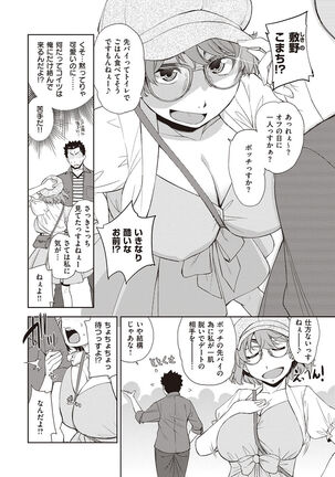 Kimi no Megane ni Koishiteru - Can't take my eyes off your glasses. Page #6