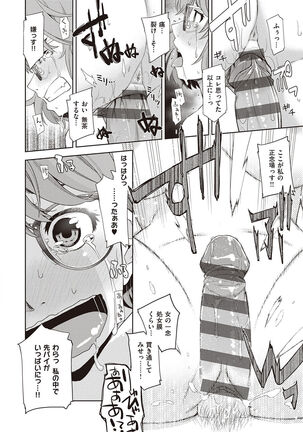 Kimi no Megane ni Koishiteru - Can't take my eyes off your glasses. Page #24