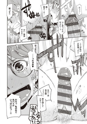 Kimi no Megane ni Koishiteru - Can't take my eyes off your glasses. - Page 24