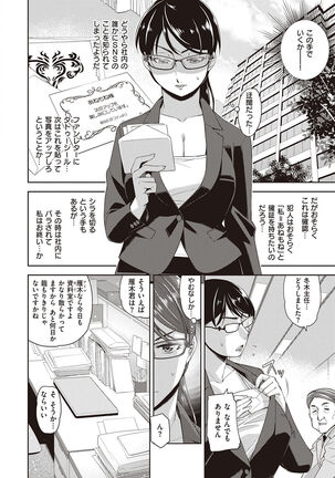 Kimi no Megane ni Koishiteru - Can't take my eyes off your glasses. Page #40