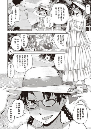 Kimi no Megane ni Koishiteru - Can't take my eyes off your glasses. Page #104