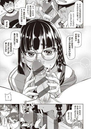 Kimi no Megane ni Koishiteru - Can't take my eyes off your glasses. Page #183