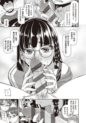 Kimi no Megane ni Koishiteru - Can't take my eyes off your glasses. - Page 183