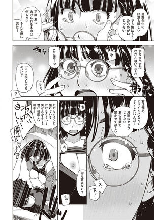 Kimi no Megane ni Koishiteru - Can't take my eyes off your glasses. Page #188