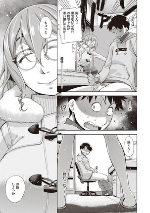 Kimi no Megane ni Koishiteru - Can't take my eyes off your glasses. Page #147