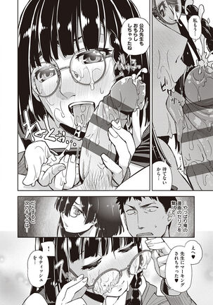 Kimi no Megane ni Koishiteru - Can't take my eyes off your glasses. Page #186