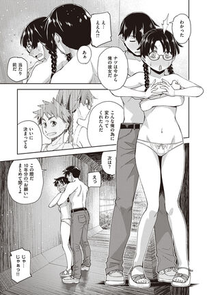 Kimi no Megane ni Koishiteru - Can't take my eyes off your glasses. Page #83