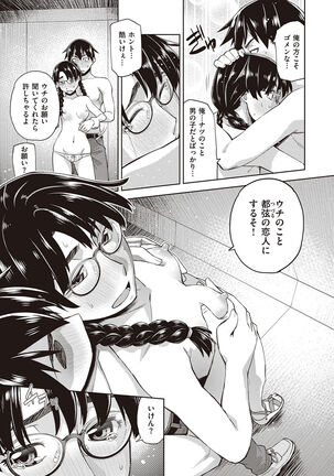 Kimi no Megane ni Koishiteru - Can't take my eyes off your glasses. Page #81
