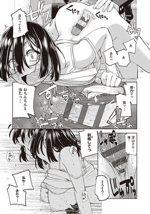 Kimi no Megane ni Koishiteru - Can't take my eyes off your glasses. Page #131