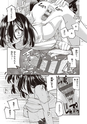 Kimi no Megane ni Koishiteru - Can't take my eyes off your glasses. - Page 131