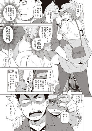 Kimi no Megane ni Koishiteru - Can't take my eyes off your glasses. Page #11