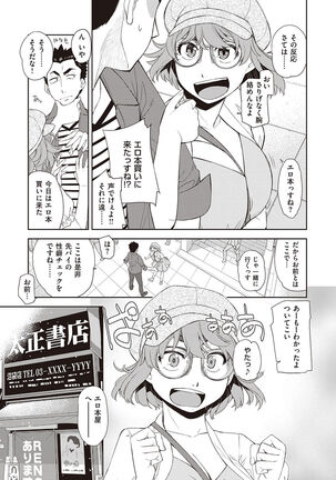 Kimi no Megane ni Koishiteru - Can't take my eyes off your glasses. Page #7