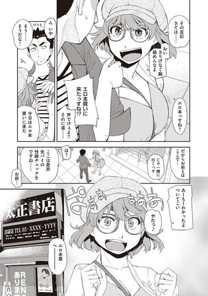 Kimi no Megane ni Koishiteru - Can't take my eyes off your glasses. - Page 7