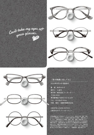 Kimi no Megane ni Koishiteru - Can't take my eyes off your glasses. Page #212