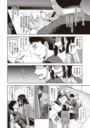 Kimi no Megane ni Koishiteru - Can't take my eyes off your glasses. Page #176