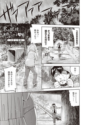 Kimi no Megane ni Koishiteru - Can't take my eyes off your glasses. Page #71