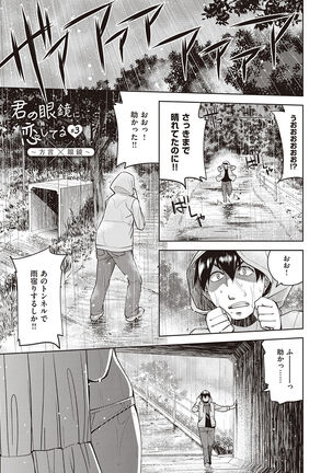 Kimi no Megane ni Koishiteru - Can't take my eyes off your glasses. - Page 71