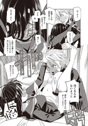 Kimi no Megane ni Koishiteru - Can't take my eyes off your glasses. Page #117