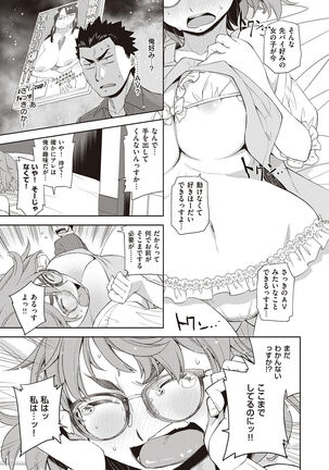 Kimi no Megane ni Koishiteru - Can't take my eyes off your glasses. Page #13