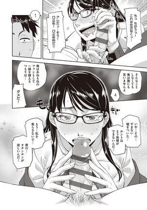 Kimi no Megane ni Koishiteru - Can't take my eyes off your glasses. Page #52