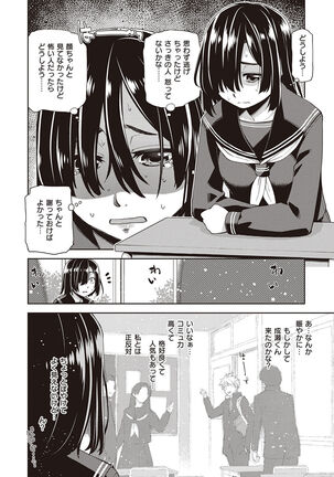 Kimi no Megane ni Koishiteru - Can't take my eyes off your glasses. Page #108