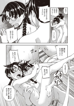 Kimi no Megane ni Koishiteru - Can't take my eyes off your glasses. Page #95