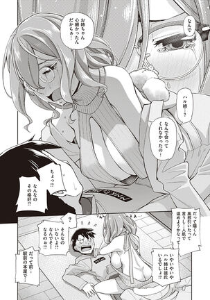 Kimi no Megane ni Koishiteru - Can't take my eyes off your glasses. - Page 150