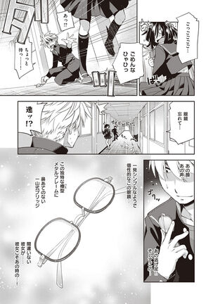 Kimi no Megane ni Koishiteru - Can't take my eyes off your glasses. Page #107