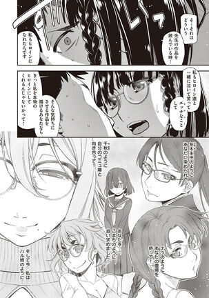 Kimi no Megane ni Koishiteru - Can't take my eyes off your glasses. Page #178