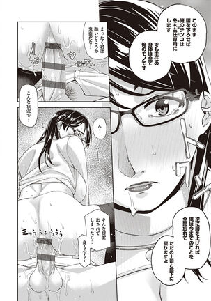 Kimi no Megane ni Koishiteru - Can't take my eyes off your glasses. Page #64
