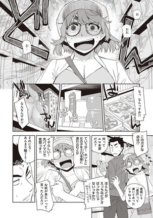 Kimi no Megane ni Koishiteru - Can't take my eyes off your glasses. Page #8