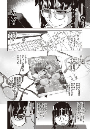 Kimi no Megane ni Koishiteru - Can't take my eyes off your glasses. - Page 174