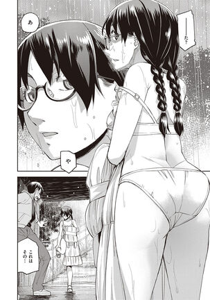 Kimi no Megane ni Koishiteru - Can't take my eyes off your glasses. Page #72