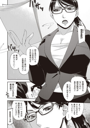 Kimi no Megane ni Koishiteru - Can't take my eyes off your glasses. - Page 36