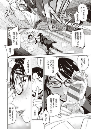 Kimi no Megane ni Koishiteru - Can't take my eyes off your glasses. Page #50