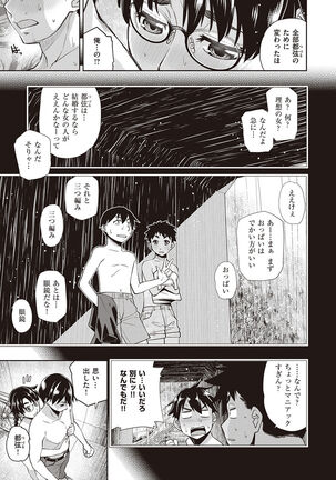 Kimi no Megane ni Koishiteru - Can't take my eyes off your glasses. Page #79