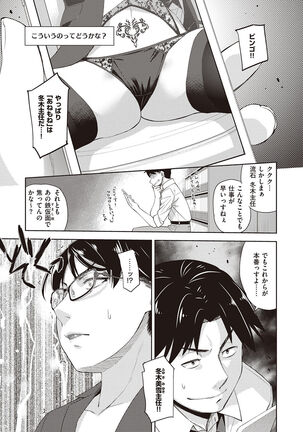 Kimi no Megane ni Koishiteru - Can't take my eyes off your glasses. Page #41